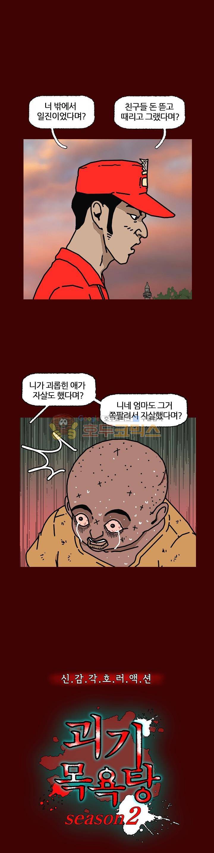 괴기목욕탕 시즌2 50화 1