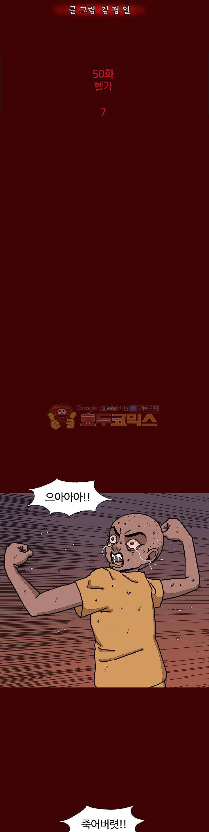 괴기목욕탕 시즌2 50화 2