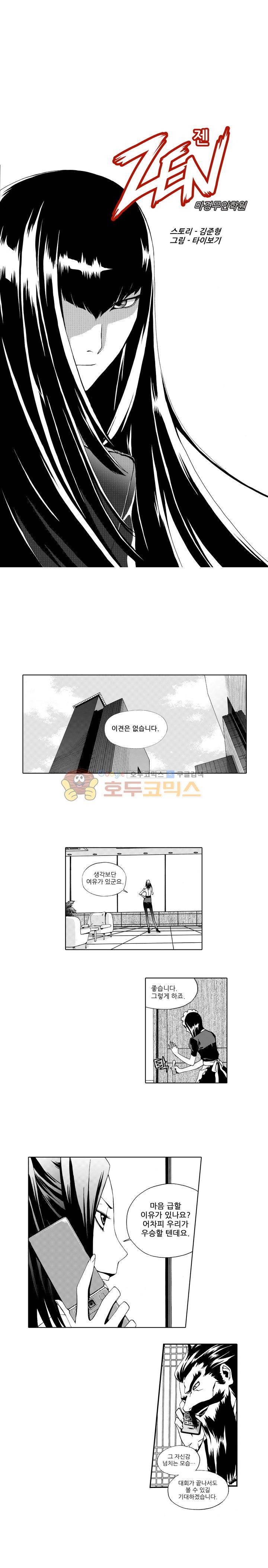 ZEN 마경무인학원 25화 1