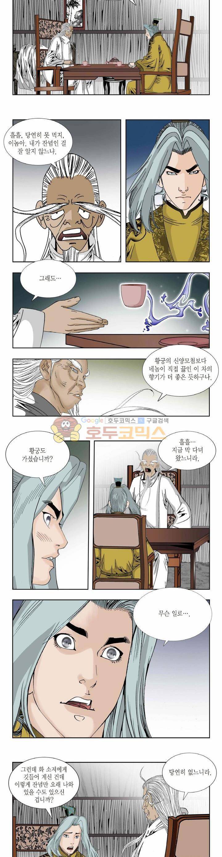 건곤일월 263화 2