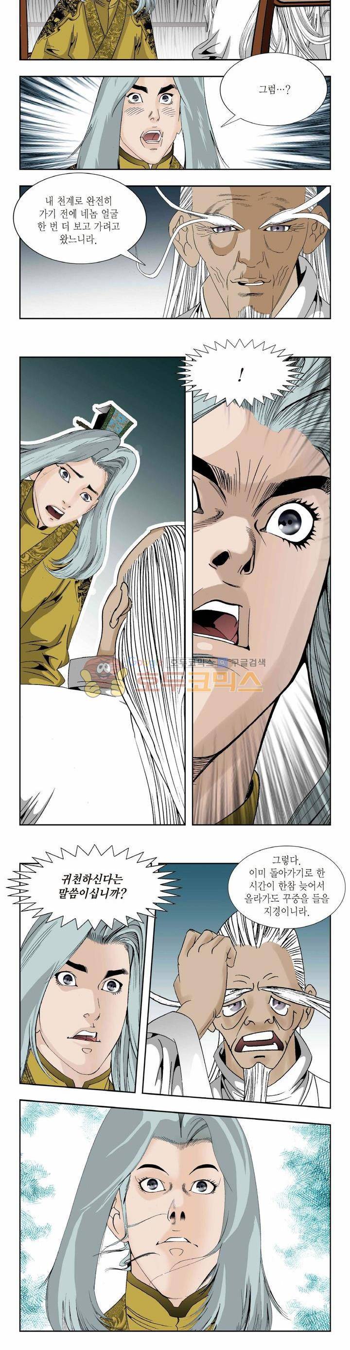 건곤일월 263화 3