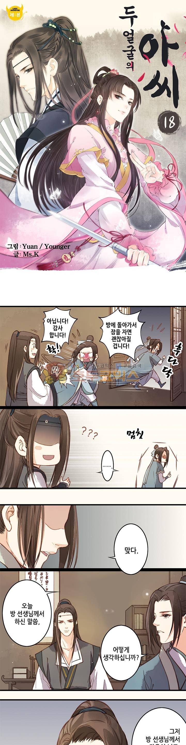 두 얼굴의 아씨 18화 1