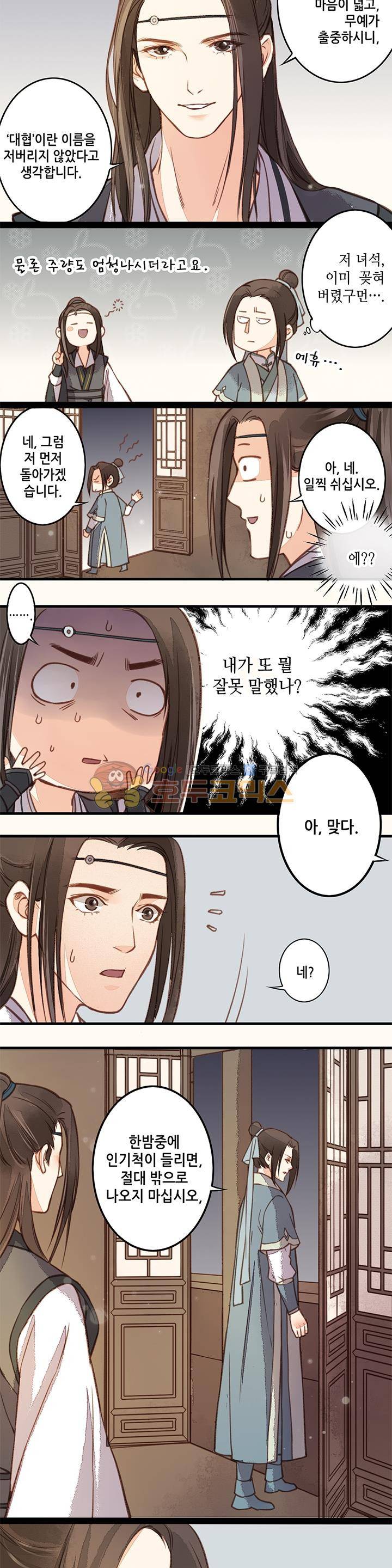 두 얼굴의 아씨 18화 2