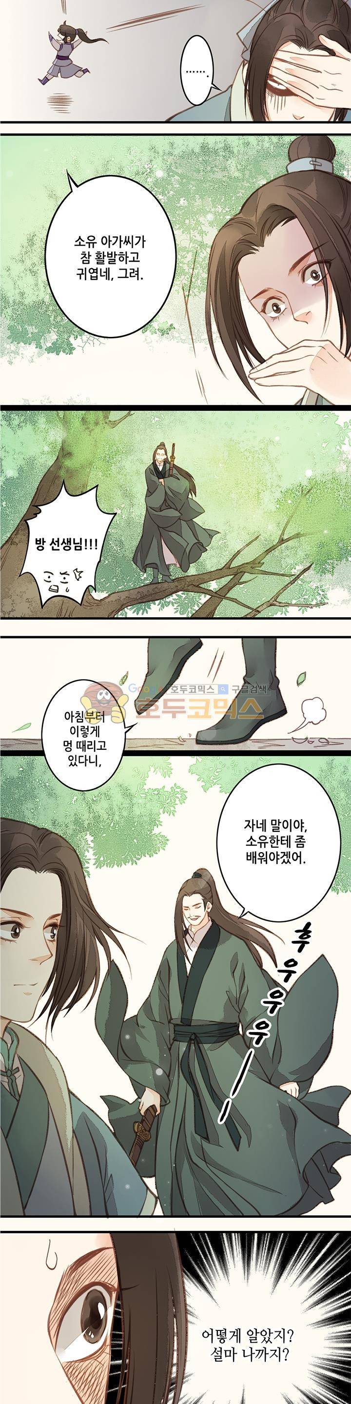 두 얼굴의 아씨 18화 4
