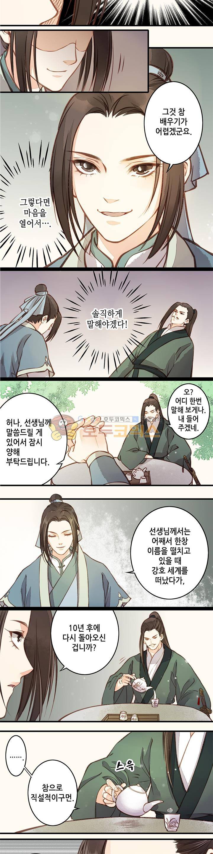 두 얼굴의 아씨 18화 5