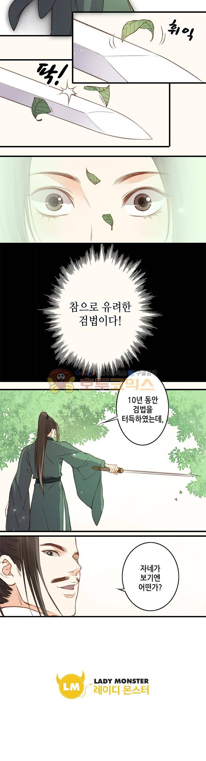 두 얼굴의 아씨 18화 9