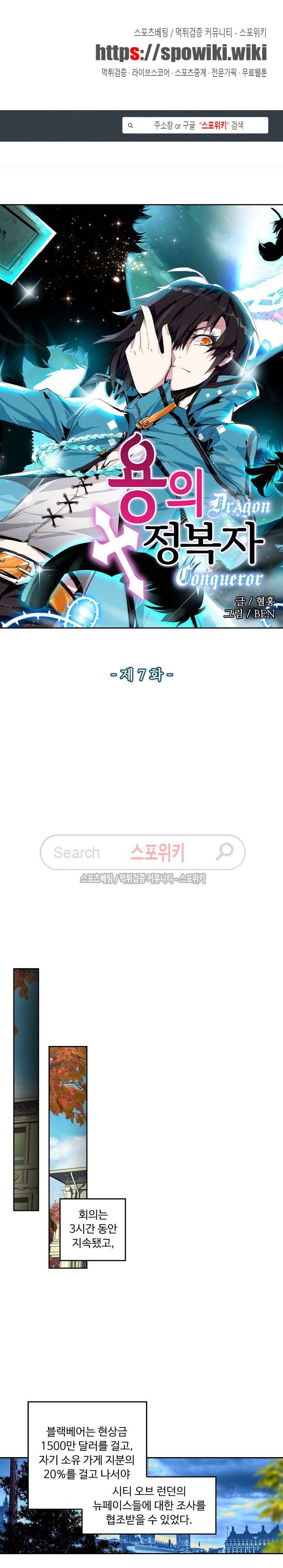 용의 정복자 7화 1
