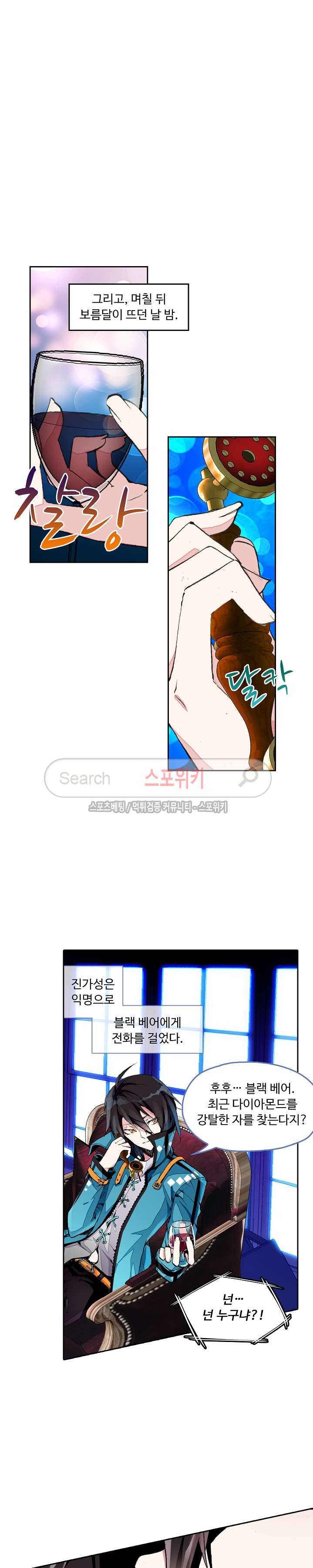 용의 정복자 7화 3