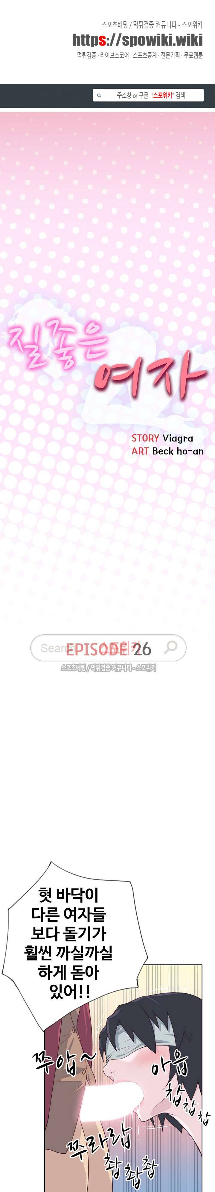질 좋은 여자 26화 1
