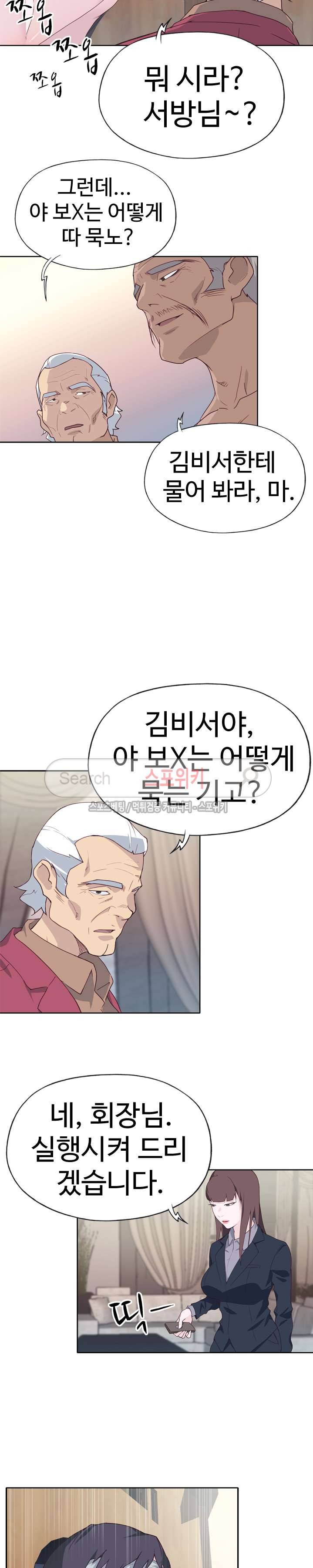 질 좋은 여자 26화 3