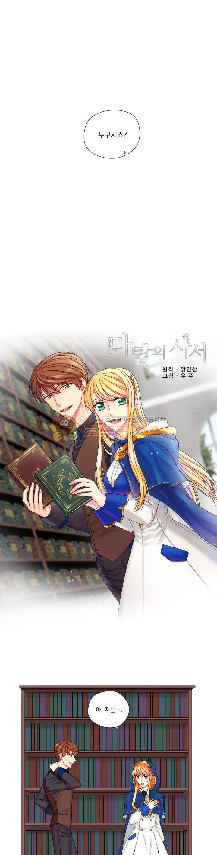 마탑의 사서 3화 1