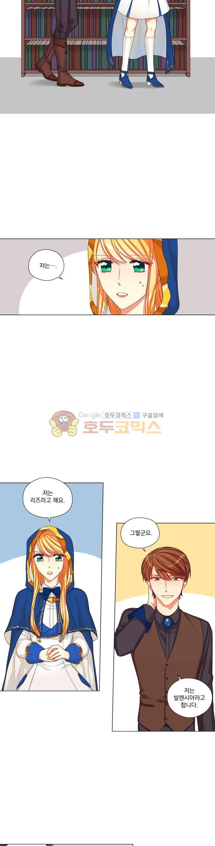 마탑의 사서 3화 2