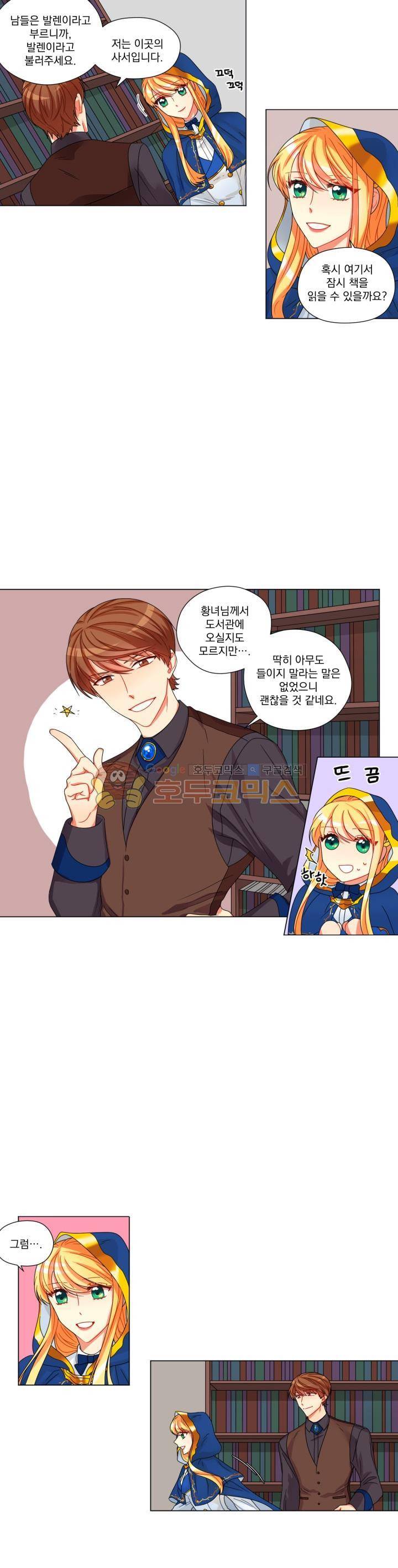 마탑의 사서 3화 3