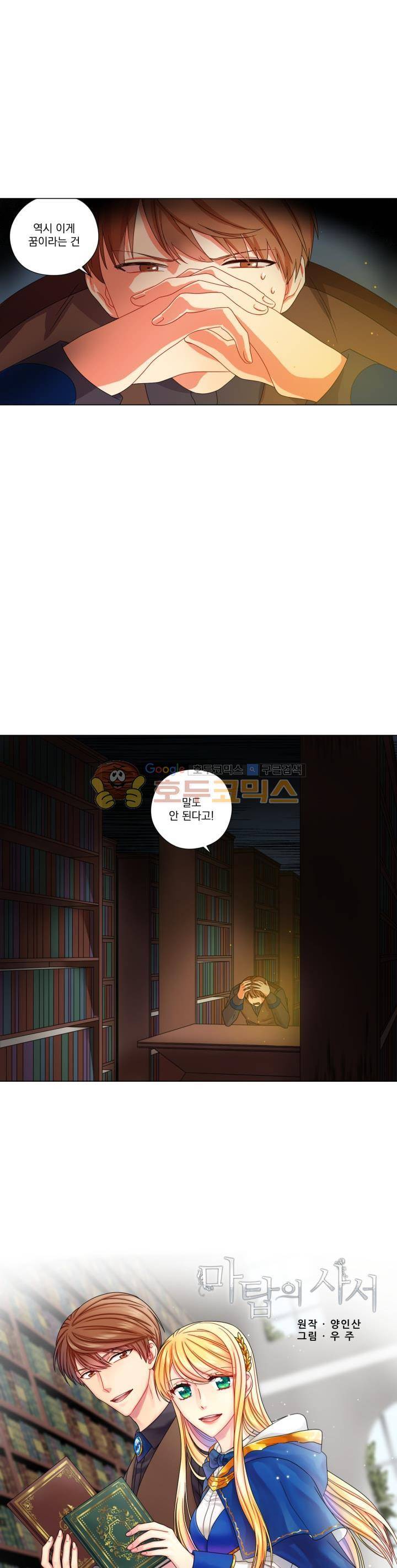 마탑의 사서 5화 1