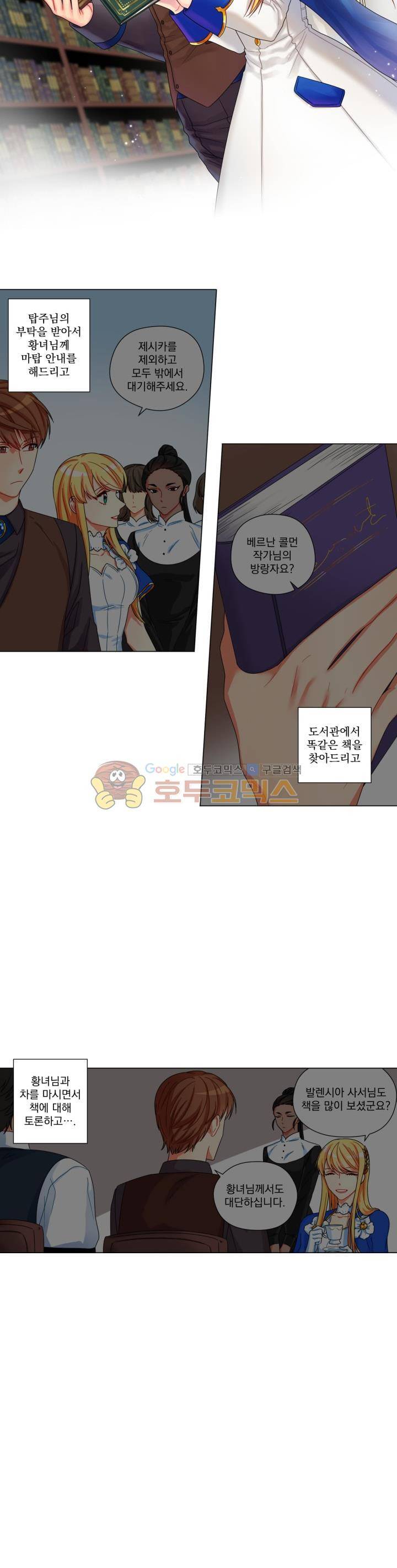 마탑의 사서 5화 2