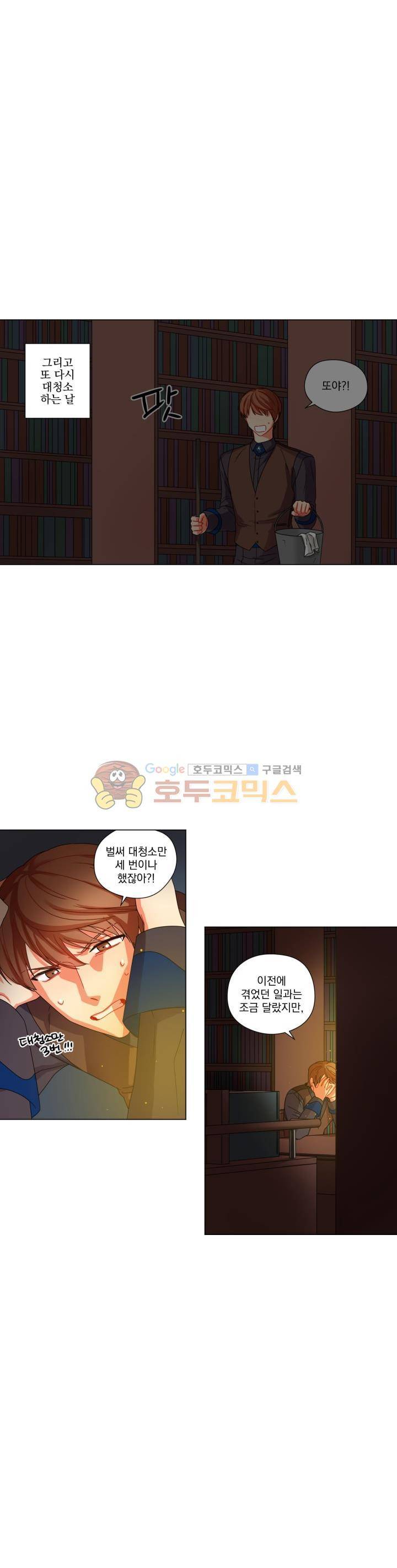 마탑의 사서 5화 4