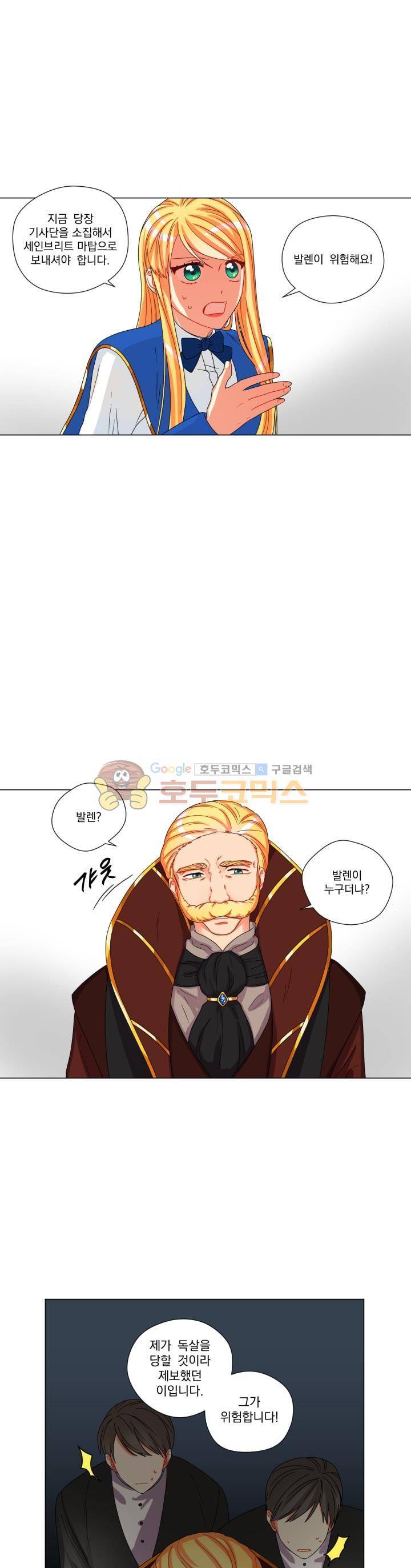 마탑의 사서 10화 3