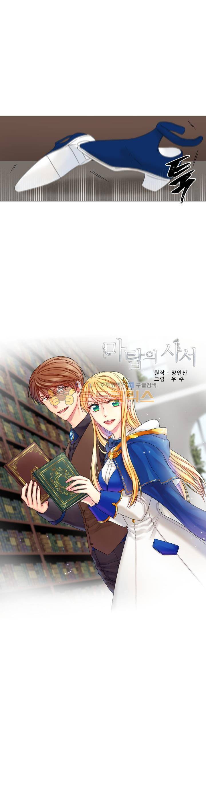 마탑의 사서 10화 5