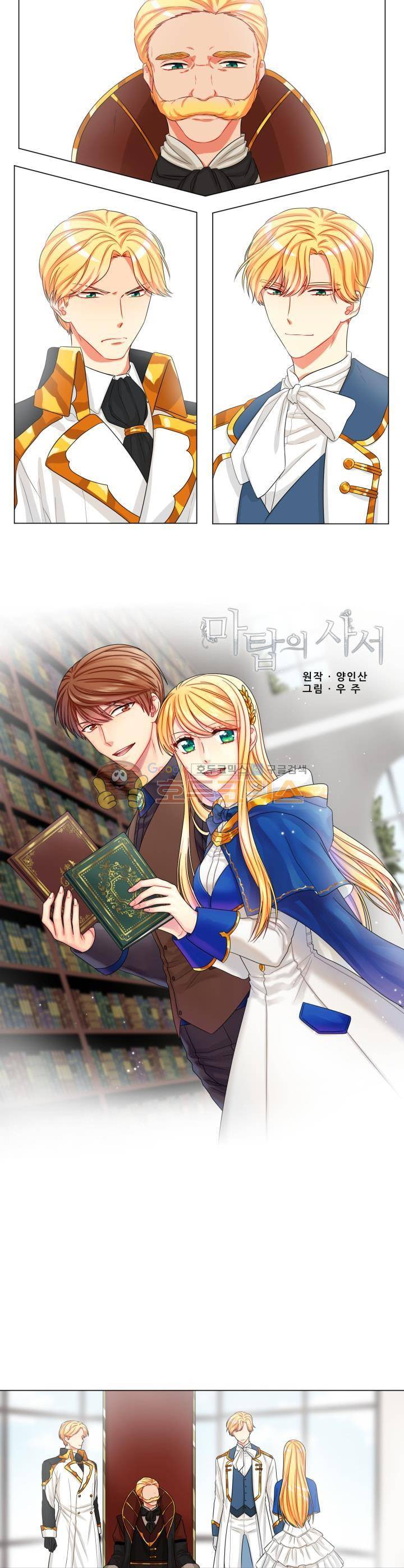마탑의 사서 13화 3