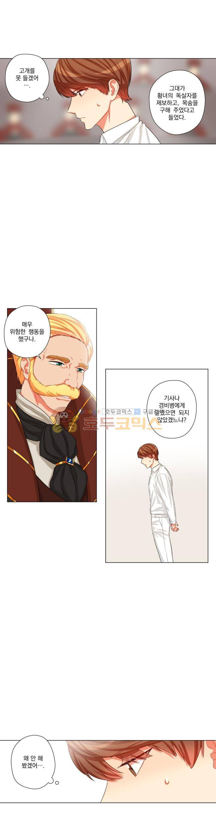 마탑의 사서 13화 5