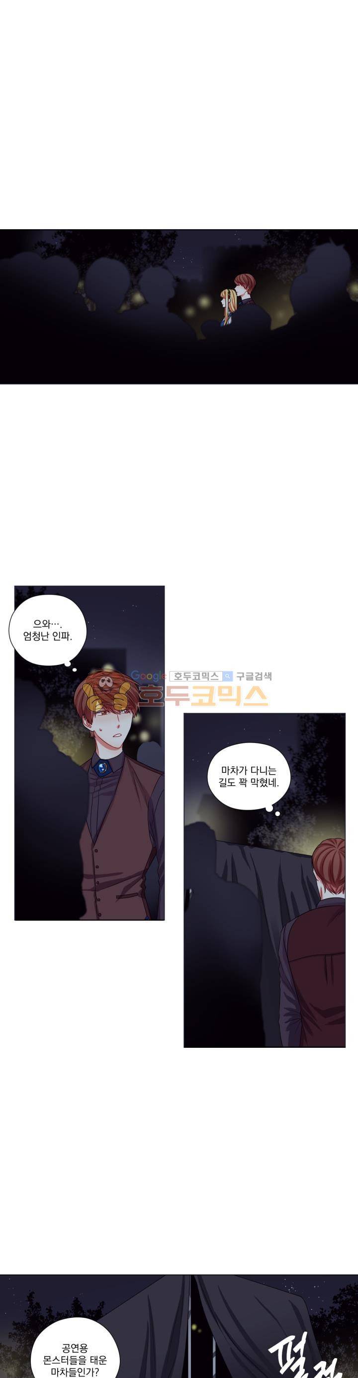 마탑의 사서 18화 1