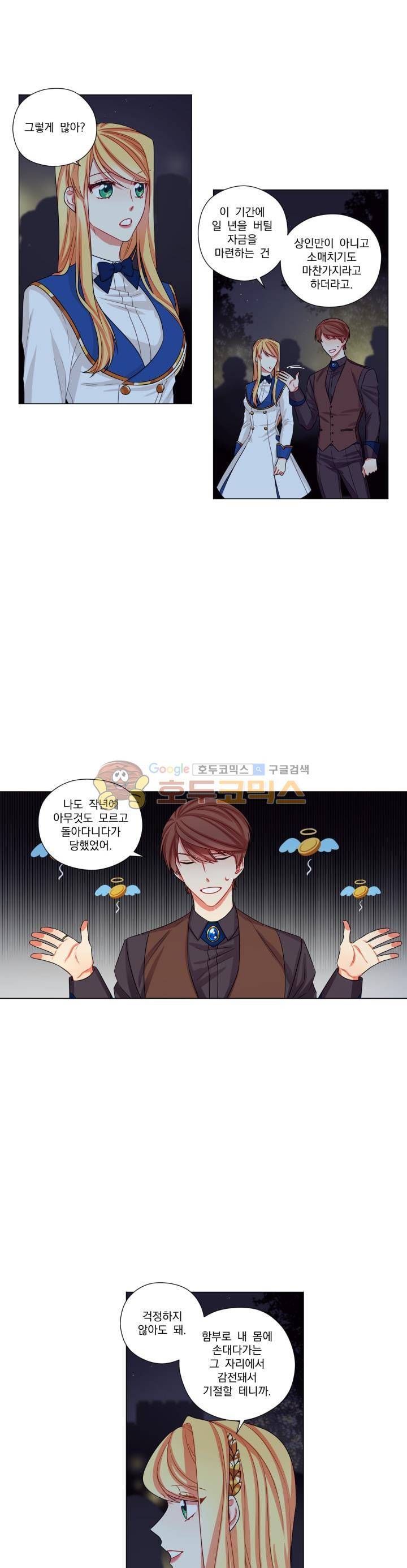 마탑의 사서 18화 3