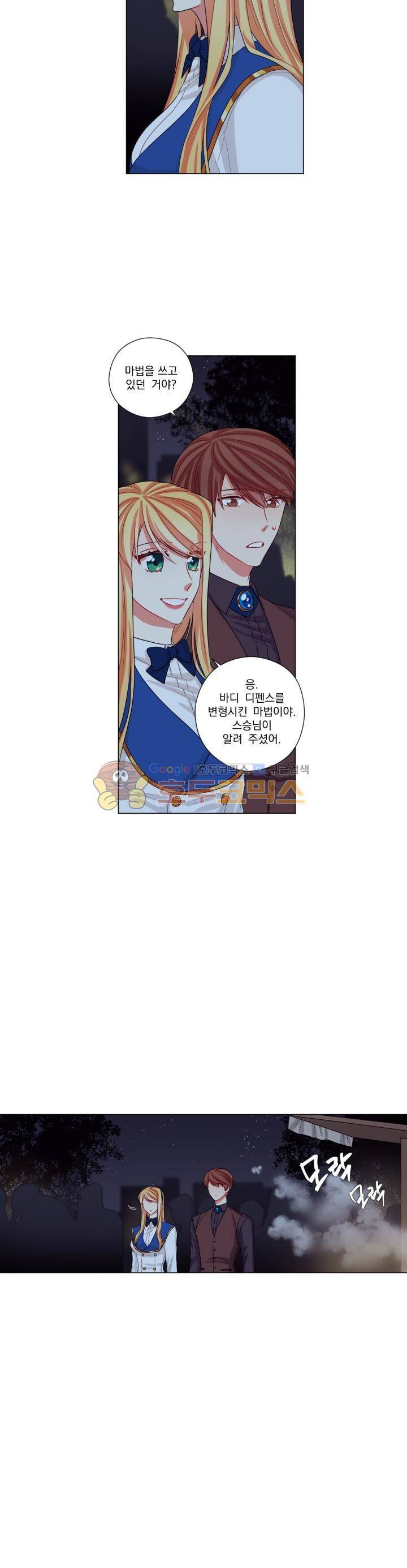 마탑의 사서 18화 4