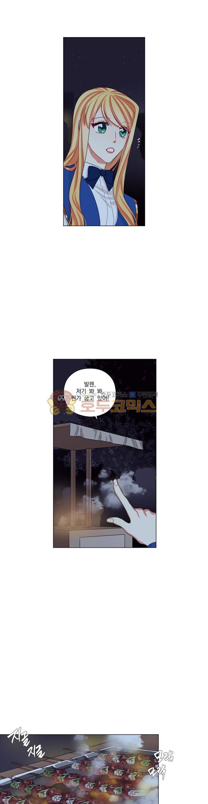 마탑의 사서 18화 5