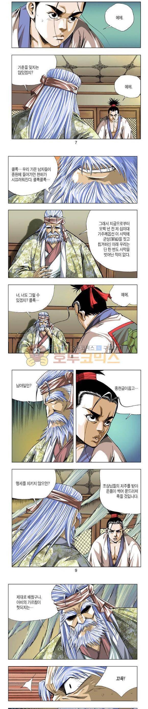 중원불가침 1권 2