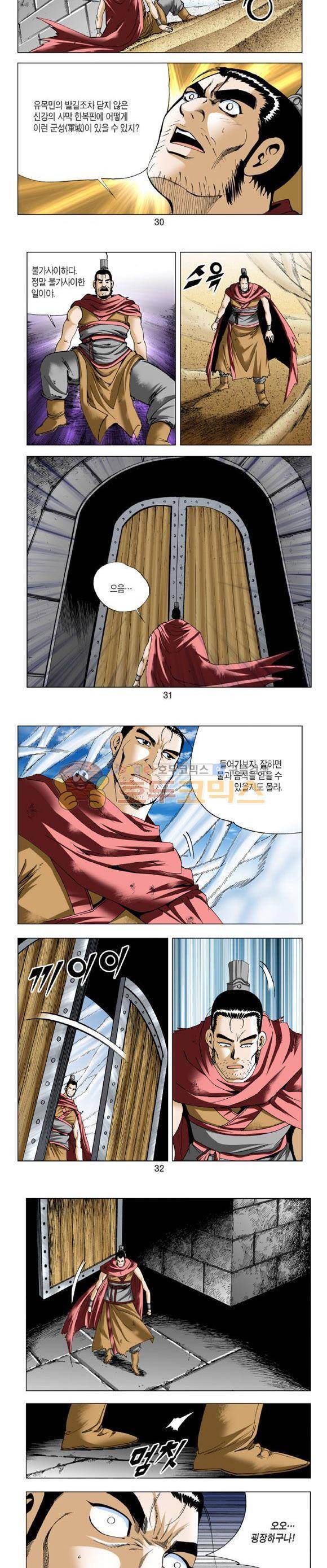 중원불가침 1권 9