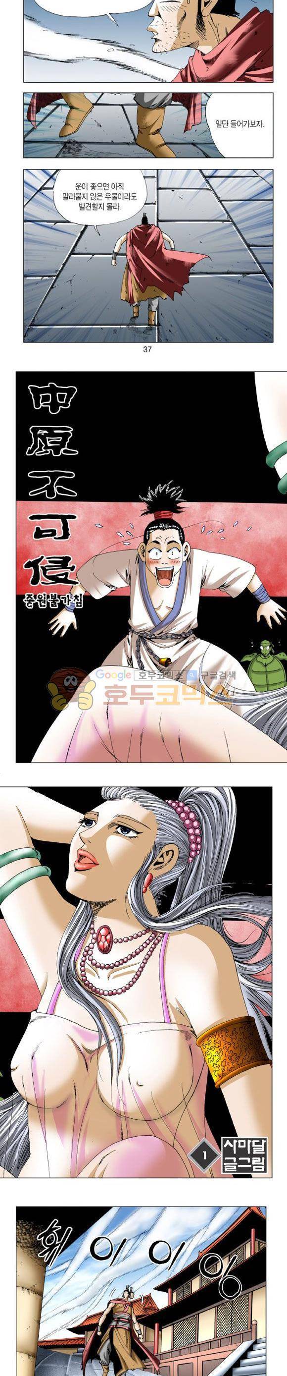 중원불가침 1권 11