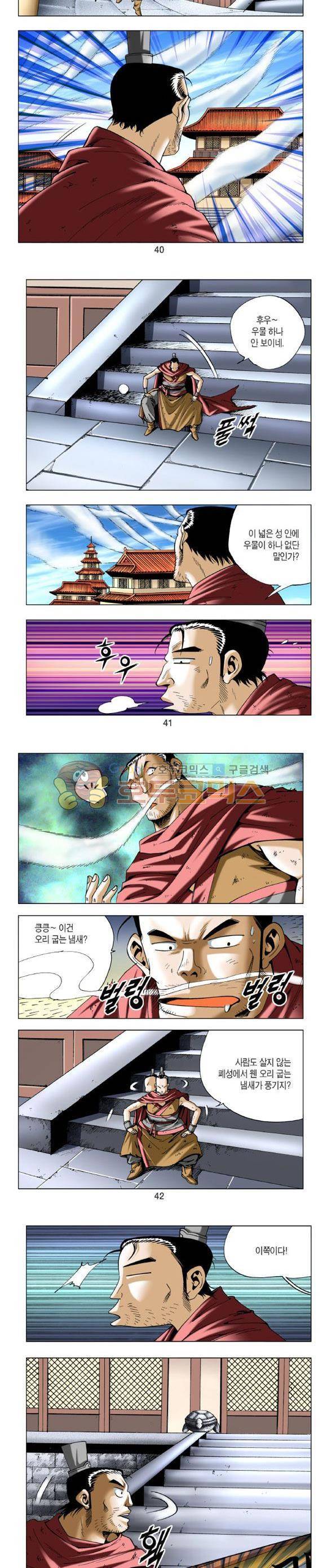 중원불가침 1권 12