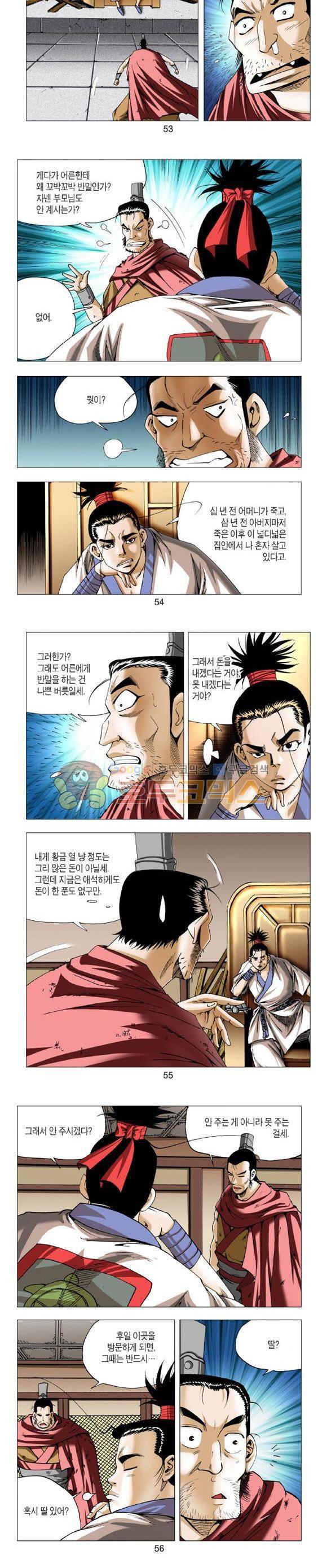중원불가침 1권 16