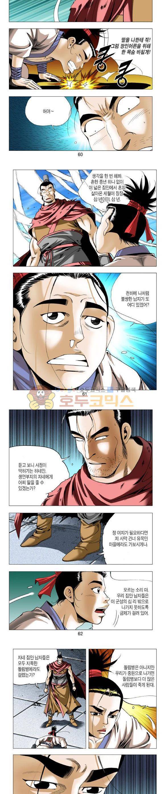 중원불가침 1권 18