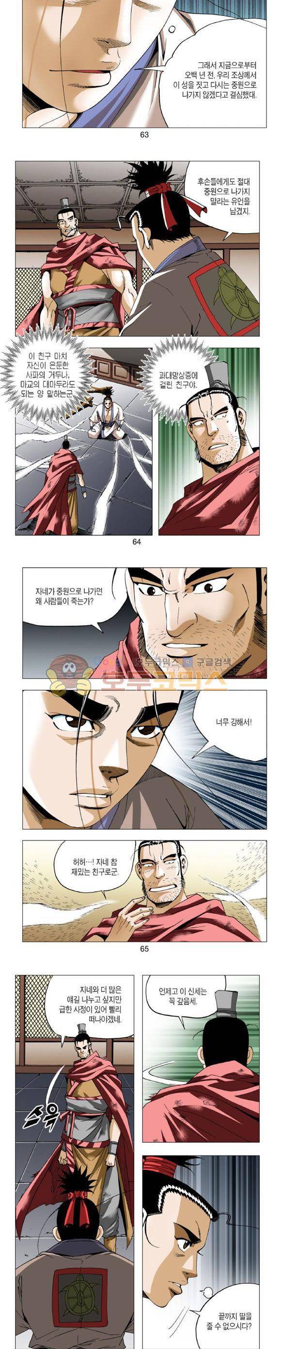 중원불가침 1권 19