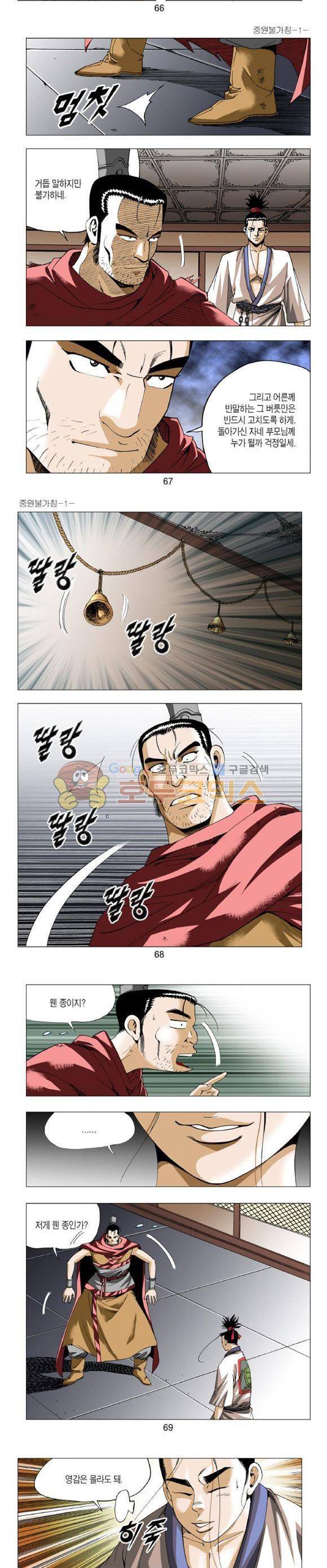 중원불가침 1권 20