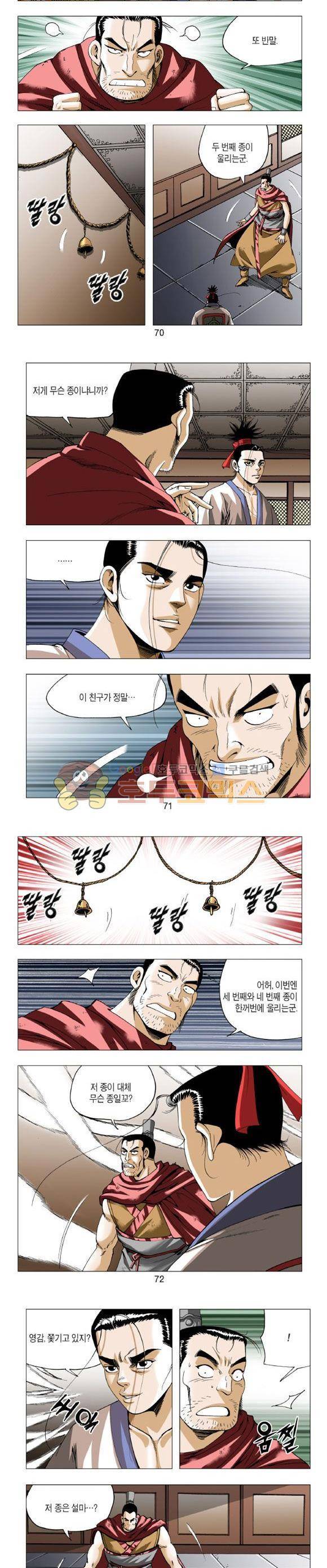중원불가침 1권 21