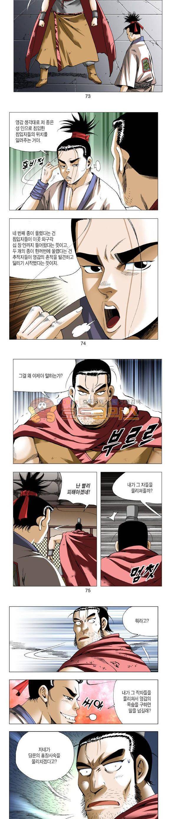 중원불가침 1권 22