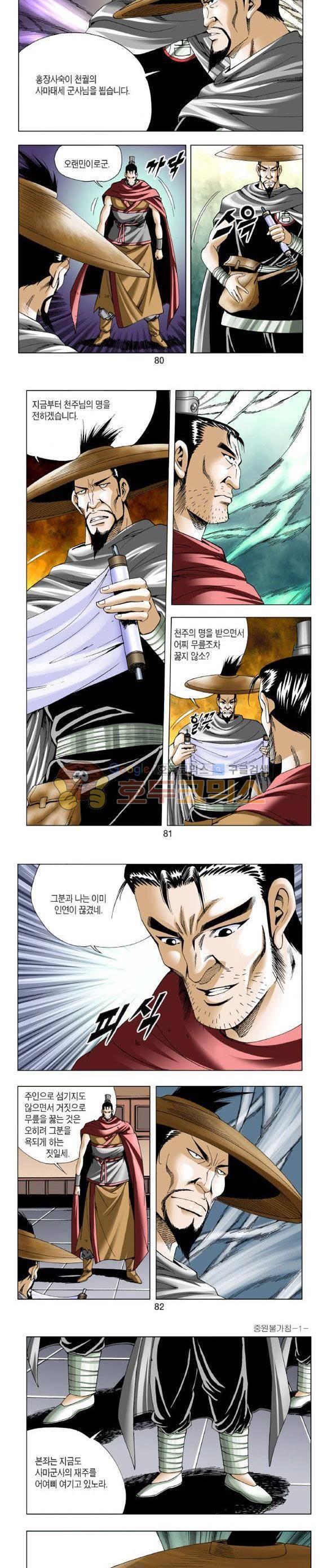 중원불가침 1권 24