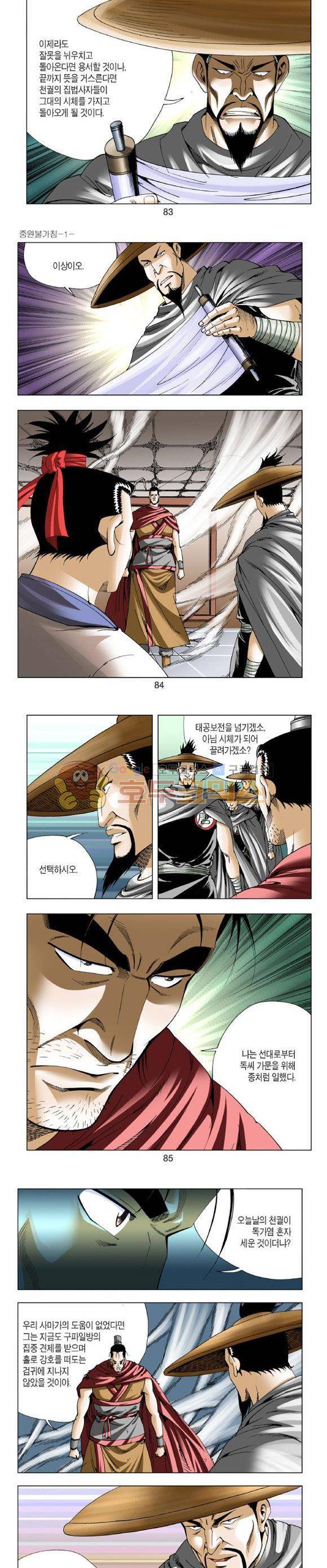 중원불가침 1권 25