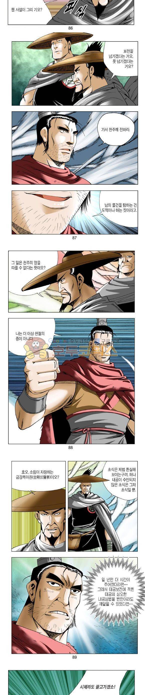 중원불가침 1권 26