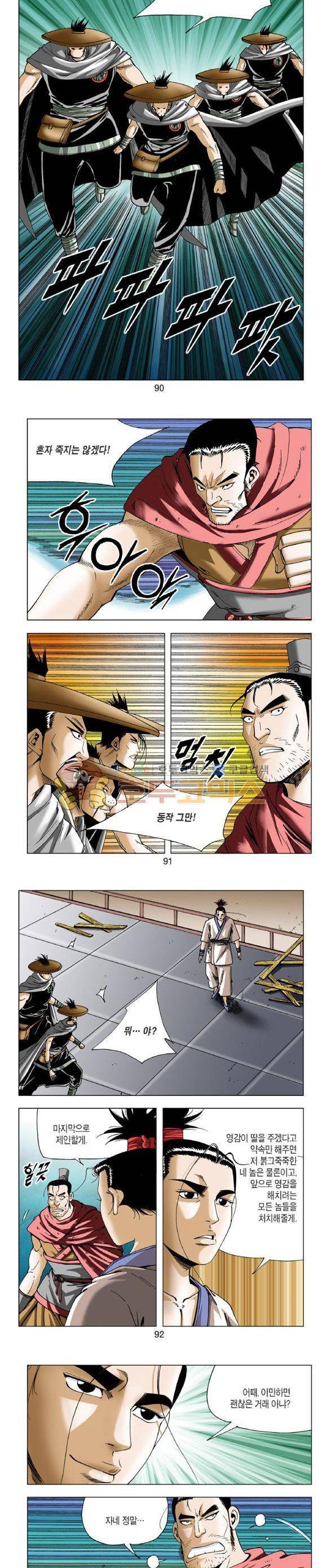 중원불가침 1권 27