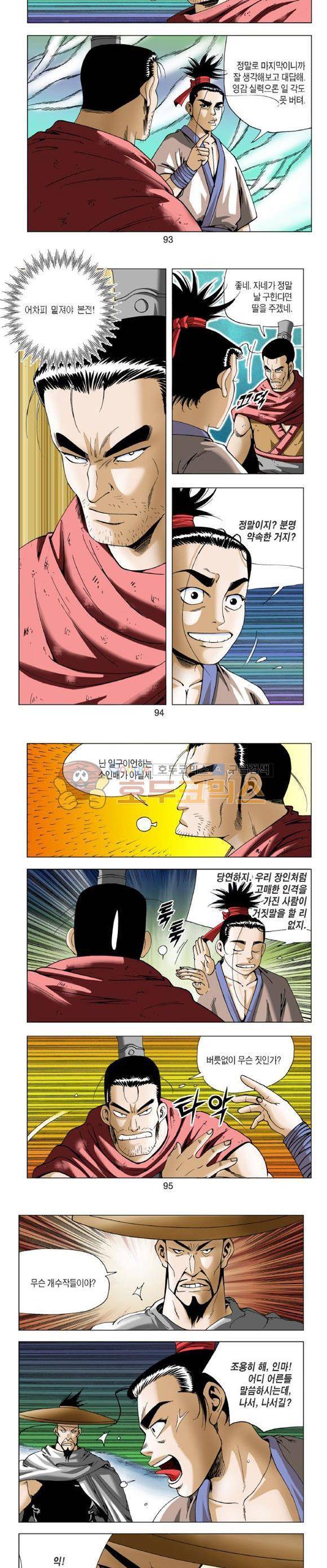 중원불가침 1권 28