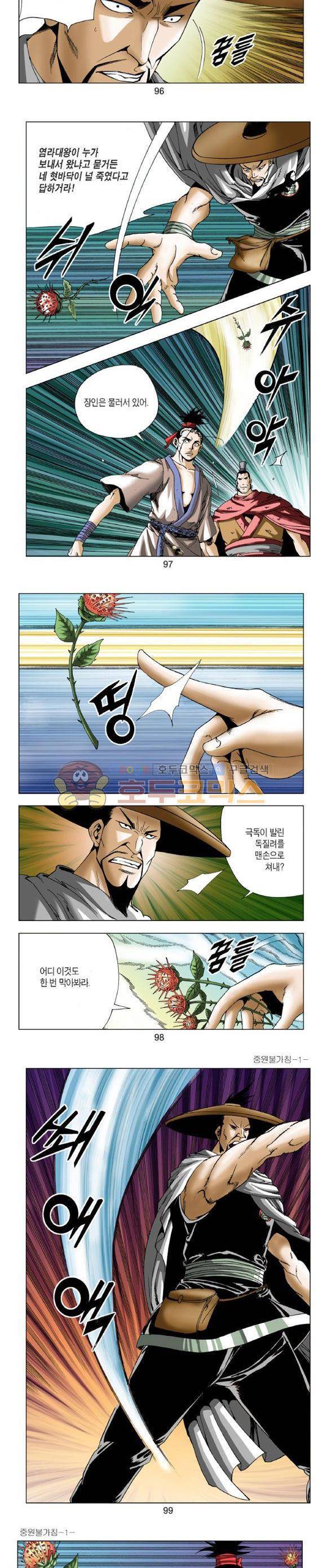 중원불가침 1권 29