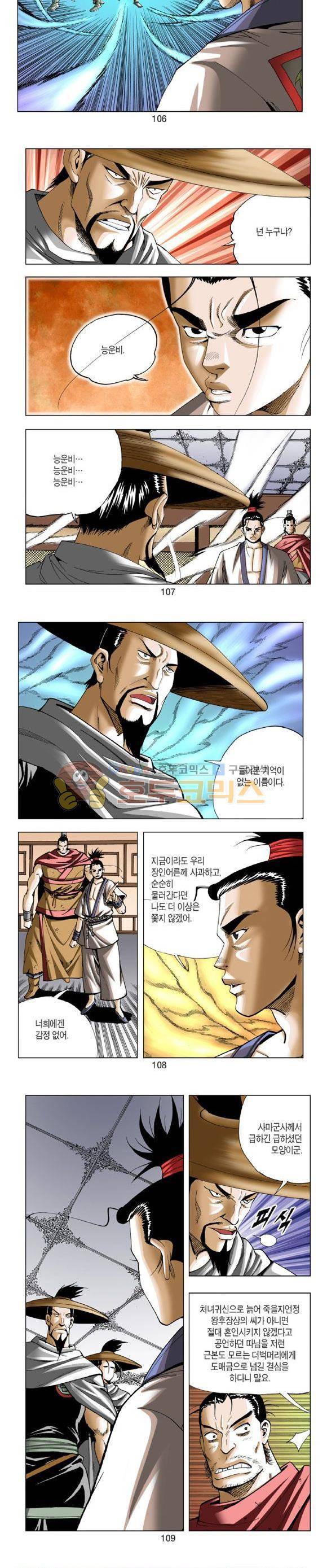 중원불가침 1권 32