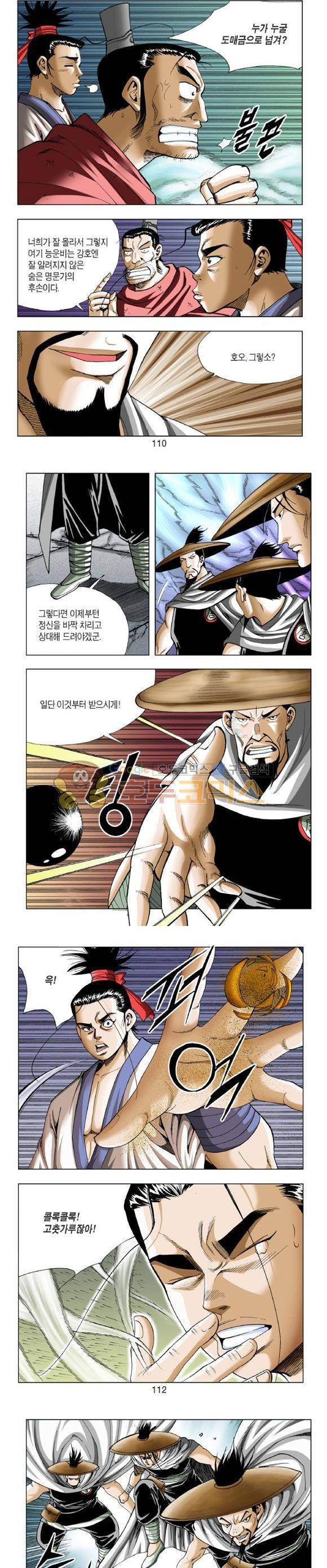 중원불가침 1권 33