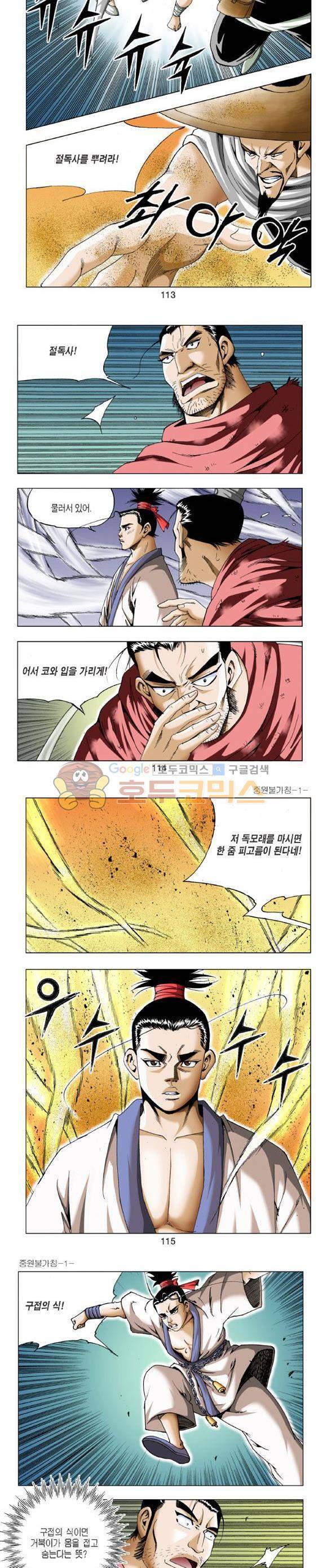 중원불가침 1권 34