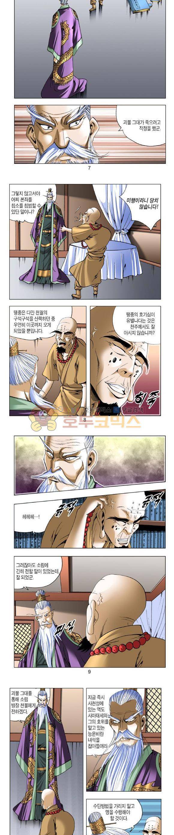 중원불가침 9권 2