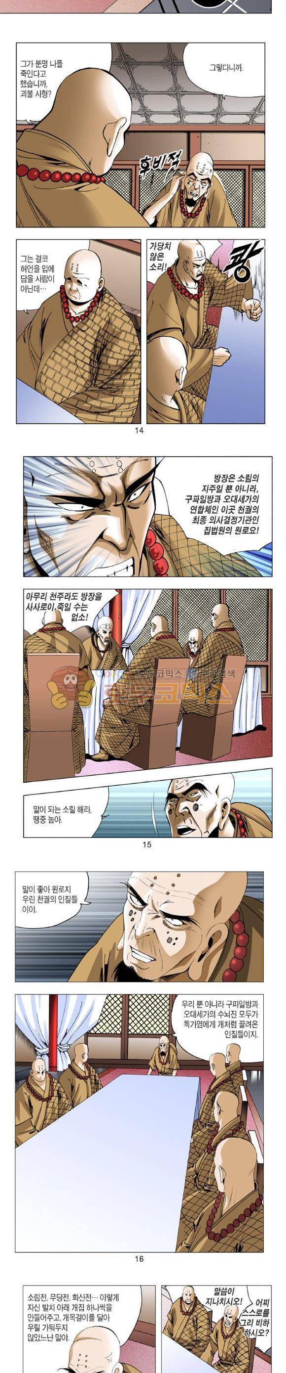 중원불가침 9권 4
