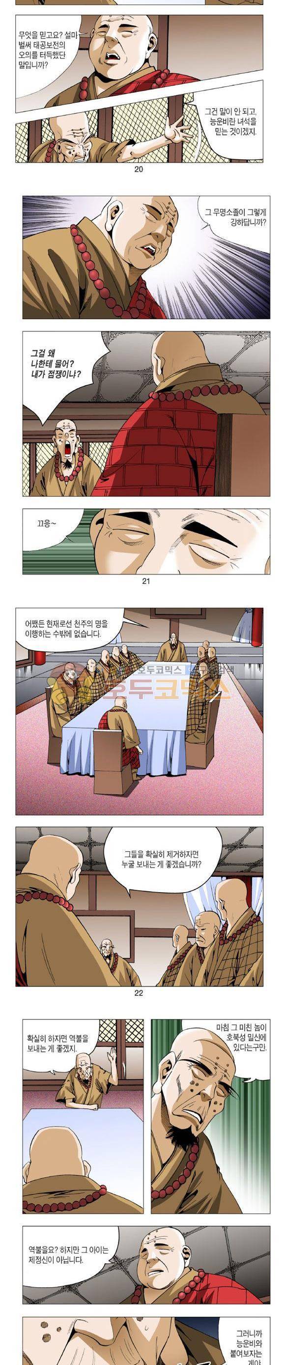 중원불가침 9권 6